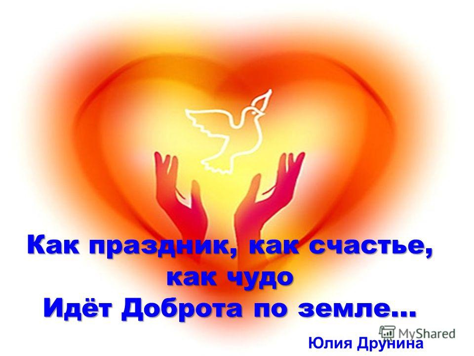 Человек рожден для добра проект